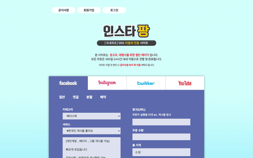 인스타팡 웹사이트 스크린샷