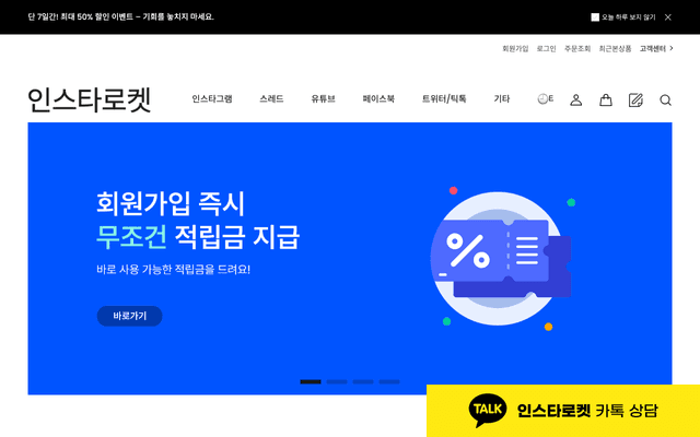 인스타로켓 웹사이트 스크린샷