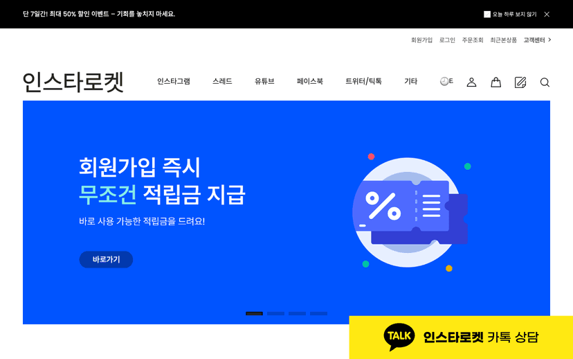 인스타로켓 웹사이트 스크린샷