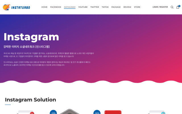 인스타터보 웹사이트 스크린샷