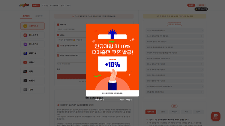 SNS핫딜 스크린샷