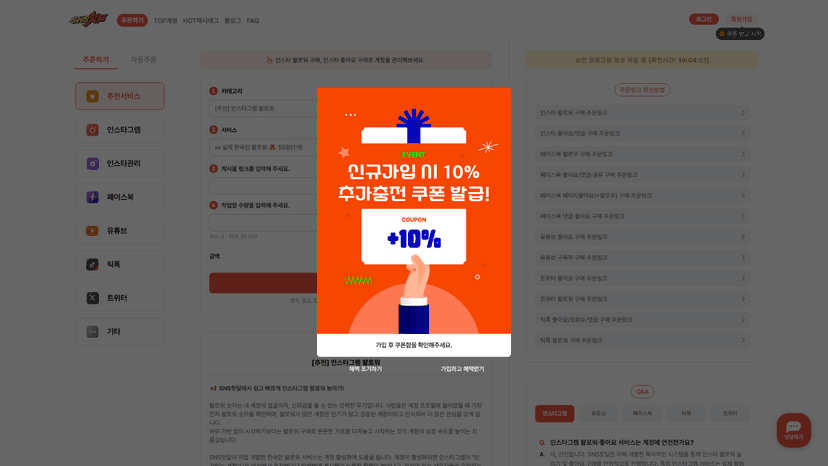 SNS핫딜 웹사이트 스크린샷