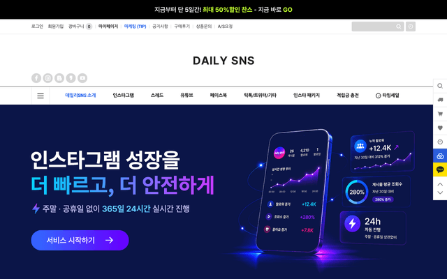 데일리SNS 웹사이트 스크린샷