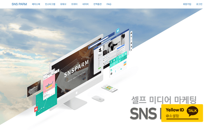 SNS팜 스크린샷