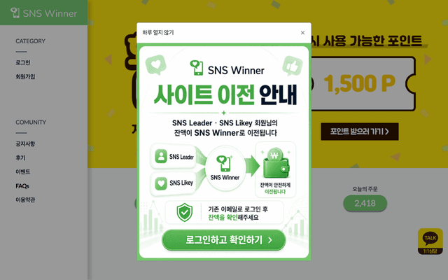 SNS위너 웹사이트 스크린샷