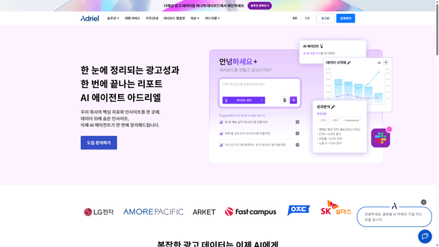 Adriel 웹사이트 스크린샷