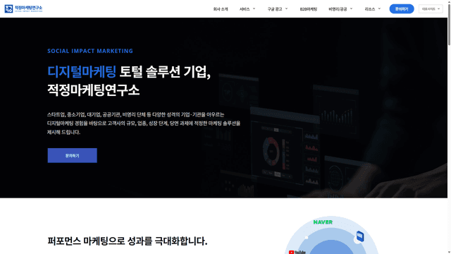 적정마케팅연구소 웹사이트 스크린샷