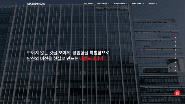 (주)어센드미디어 웹사이트 스크린샷