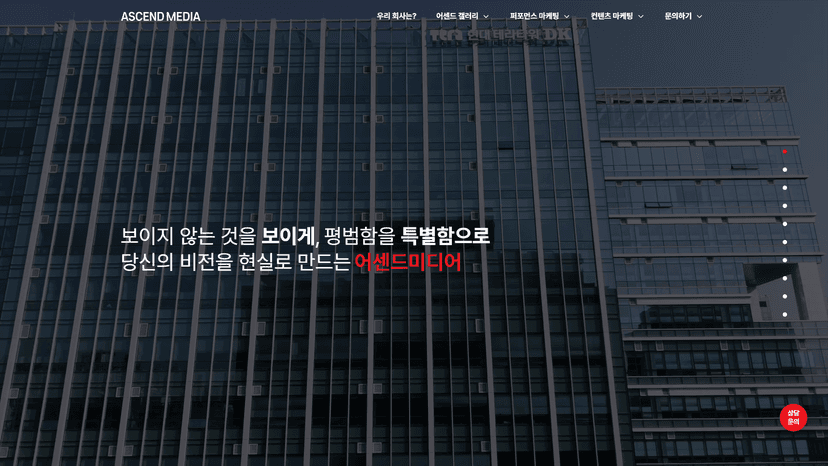 (주)어센드미디어 웹사이트 스크린샷