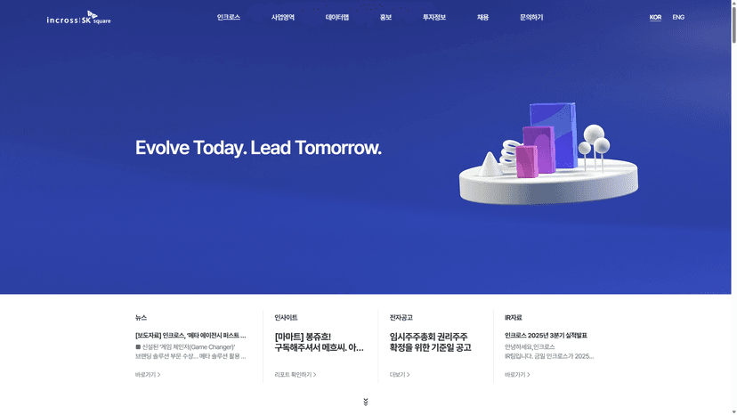 인크로스 웹사이트 스크린샷