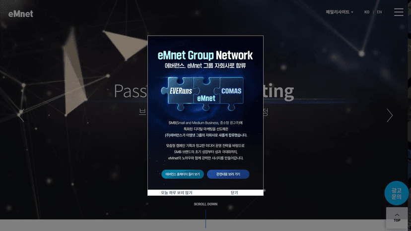 이엠넷 웹사이트 스크린샷