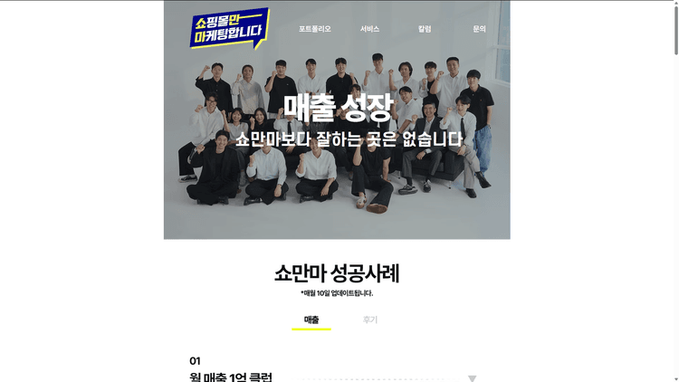 쇼핑몰만마케팅합니다 스크린샷
