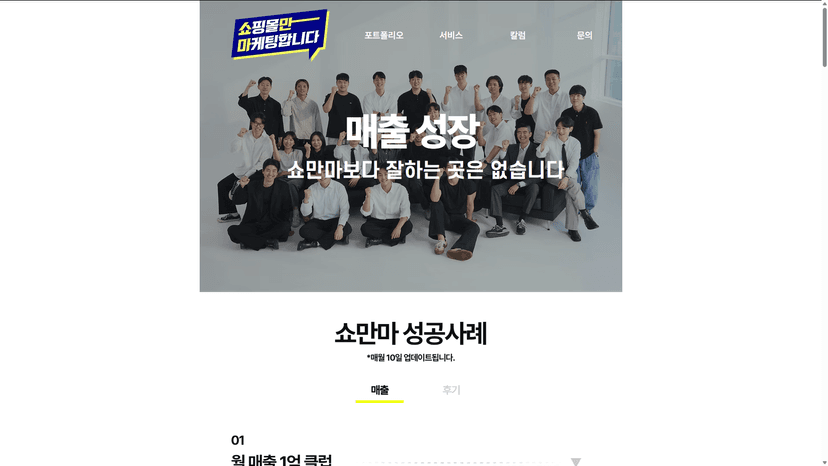 쇼핑몰만마케팅합니다 웹사이트 스크린샷