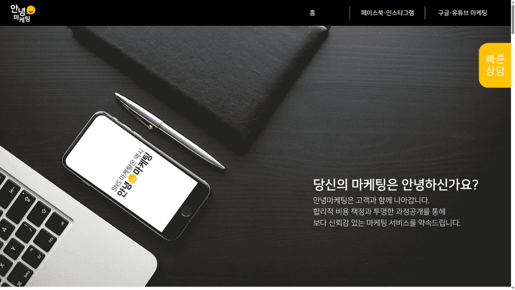 안녕마케팅 스크린샷