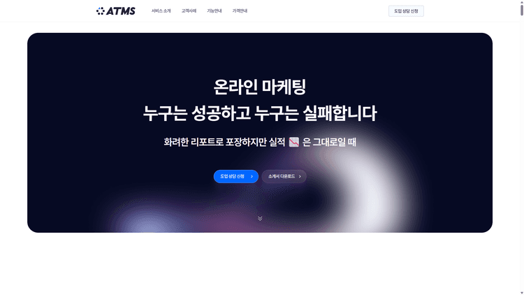 아토모스 스크린샷