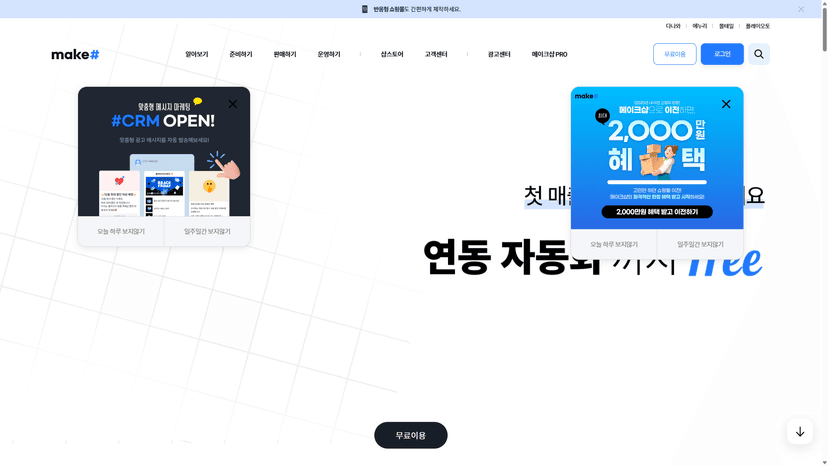 메이크샵 웹사이트 스크린샷