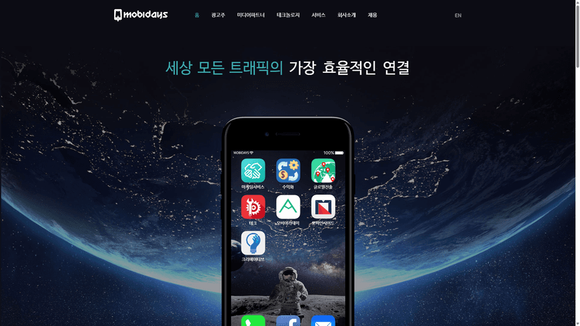 모비데이즈 웹사이트 스크린샷