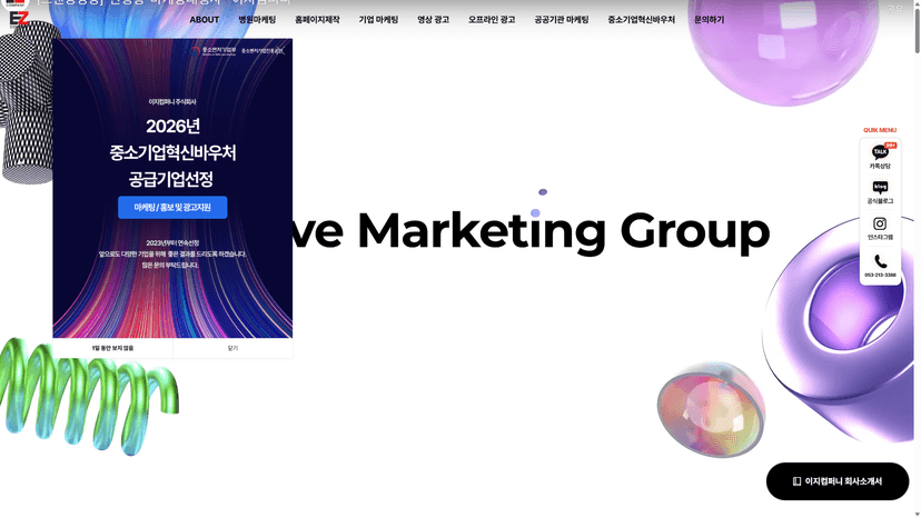 이지컴퍼니 주식회사 (EZ company) 웹사이트 스크린샷