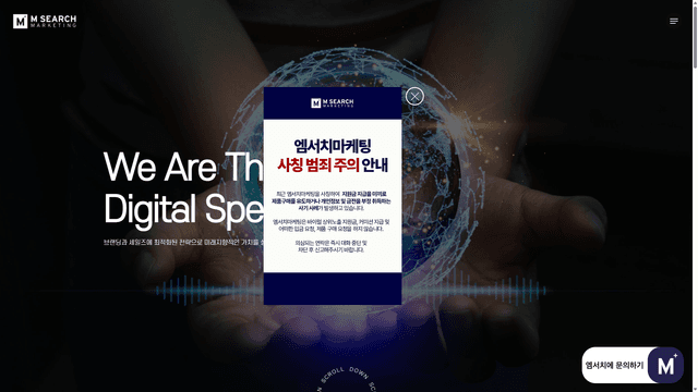 엠서치마케팅 웹사이트 스크린샷