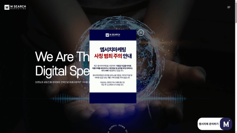 엠서치마케팅 웹사이트 스크린샷