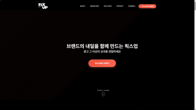 (주)픽스업 웹사이트 스크린샷