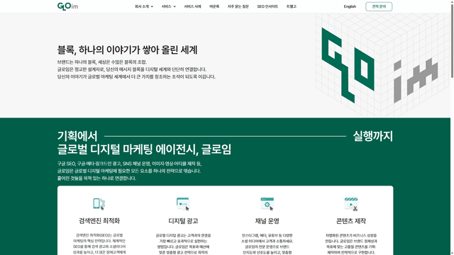 주식회사 글로임 (Gloim) 웹사이트 스크린샷