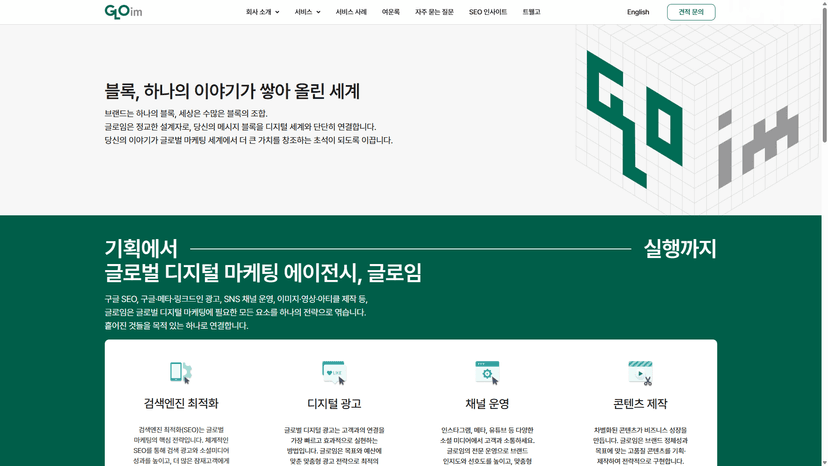주식회사 글로임 (Gloim) 웹사이트 스크린샷