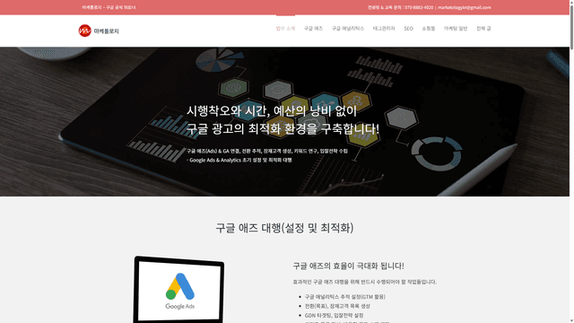 마케톨로지 웹사이트 스크린샷
