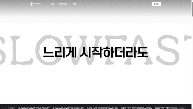 슬로우패스트 웹사이트 스크린샷