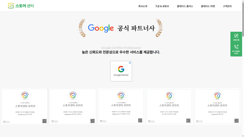 Storecenter 웹사이트 스크린샷